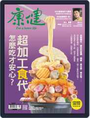 Common Health Magazine 康健 (Digital) Subscription                    October 2nd, 2019 Issue