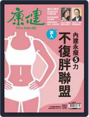 Common Health Magazine 康健 (Digital) Subscription                    May 29th, 2019 Issue