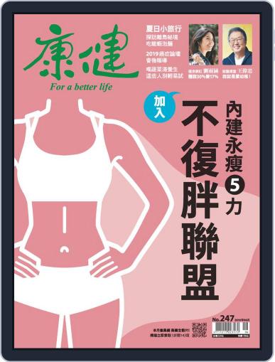 Common Health Magazine 康健 May 29th, 2019 Digital Back Issue Cover