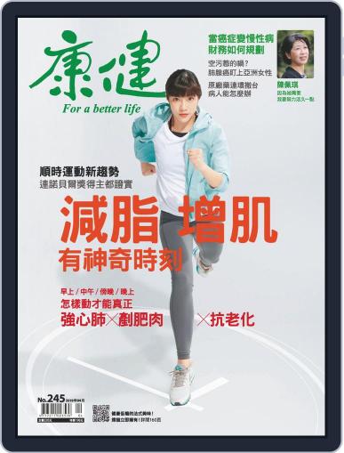 Common Health Magazine 康健 March 28th, 2019 Digital Back Issue Cover