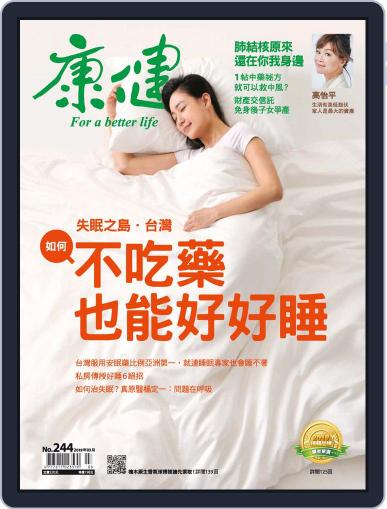 Common Health Magazine 康健 February 26th, 2019 Digital Back Issue Cover