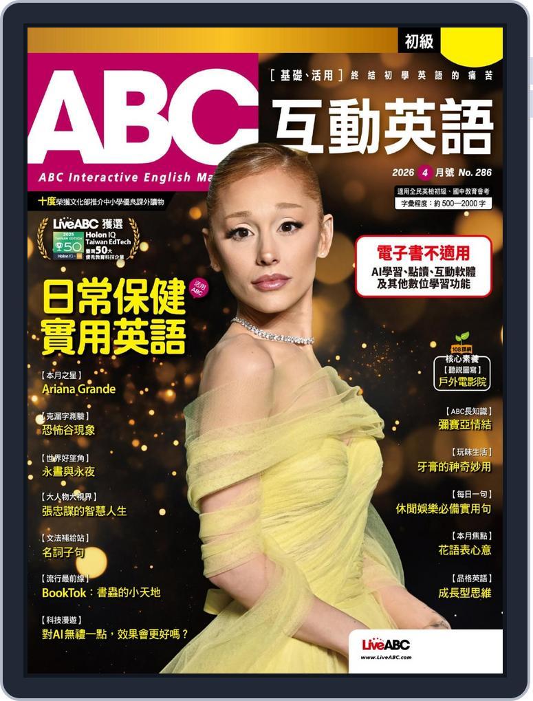 ABC 互動英語 (Digital) Subscription                    April 30th, 2026 Issue