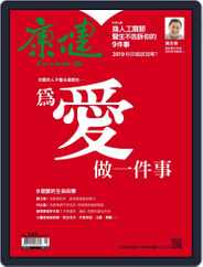 Common Health Magazine 康健 (Digital) Subscription                    January 28th, 2019 Issue