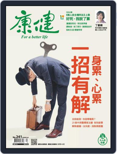 Common Health Magazine 康健 November 29th, 2018 Digital Back Issue Cover