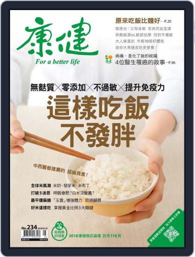 Common Health Magazine 康健 April 30th, 2018 Digital Back Issue Cover