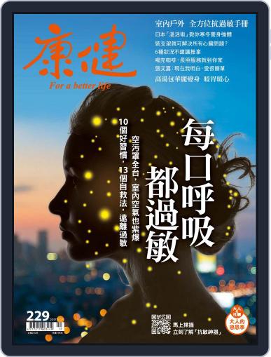 Common Health Magazine 康健 December 1st, 2017 Digital Back Issue Cover