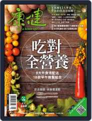 Common Health Magazine 康健 (Digital) Subscription                    August 1st, 2017 Issue