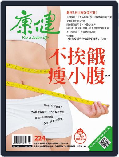 Common Health Magazine 康健 July 1st, 2017 Digital Back Issue Cover