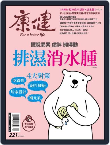Common Health Magazine 康健 April 1st, 2017 Digital Back Issue Cover