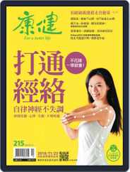 Common Health Magazine 康健 (Digital) Subscription                    October 3rd, 2016 Issue
