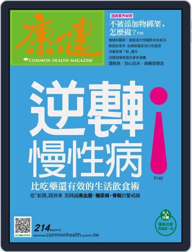 Common Health Magazine 康健 September 1st, 2016 Digital Back Issue Cover
