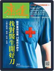 Common Health Magazine 康健 (Digital) Subscription                    May 31st, 2016 Issue