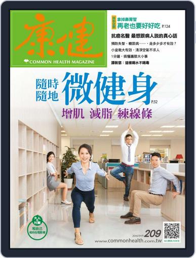 Common Health Magazine 康健 March 29th, 2016 Digital Back Issue Cover