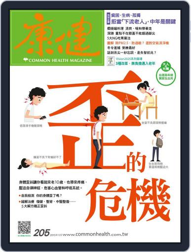 Common Health Magazine 康健 November 30th, 2015 Digital Back Issue Cover