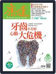 Common Health Magazine 康健 (Digital) Subscription                    October 29th, 2015 Issue