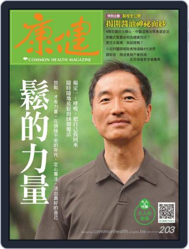Common Health Magazine 康健 October 1st, 2015 Digital Back Issue Cover