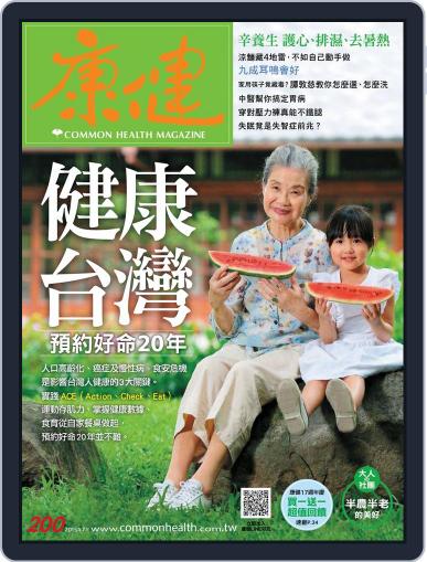 Common Health Magazine 康健 June 30th, 2015 Digital Back Issue Cover