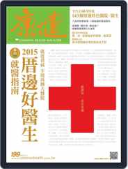 Common Health Magazine 康健 (Digital) Subscription                    June 1st, 2015 Issue