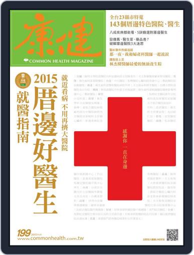 Common Health Magazine 康健 June 1st, 2015 Digital Back Issue Cover