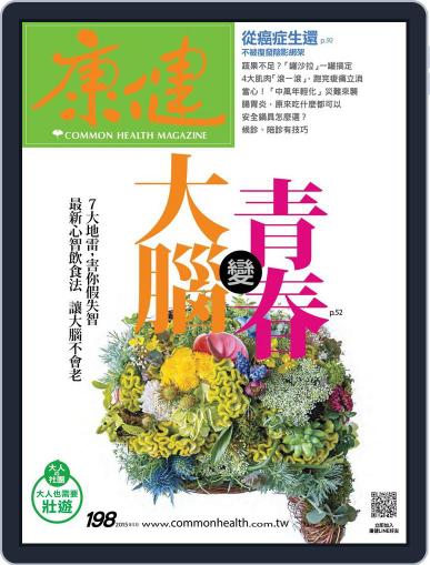 Common Health Magazine 康健 April 28th, 2015 Digital Back Issue Cover