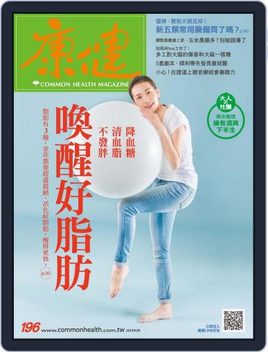 Common Health Magazine 康健 March 2nd, 2015 Digital Back Issue Cover