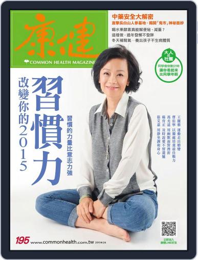 Common Health Magazine 康健 February 1st, 2015 Digital Back Issue Cover