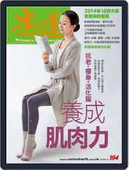 Common Health Magazine 康健 (Digital) Subscription                    January 1st, 2015 Issue