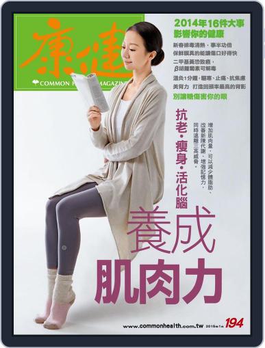 Common Health Magazine 康健 January 1st, 2015 Digital Back Issue Cover