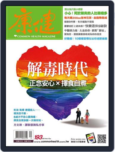 Common Health Magazine 康健 November 30th, 2014 Digital Back Issue Cover
