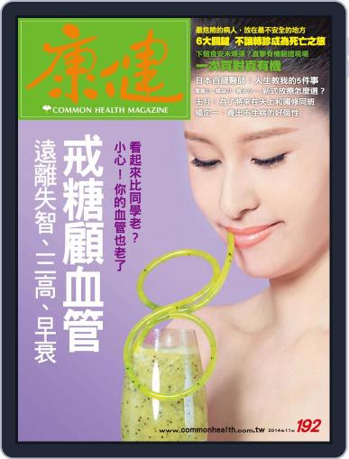 Common Health Magazine 康健 October 29th, 2014 Digital Back Issue Cover