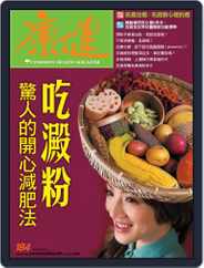 Common Health Magazine 康健 (Digital) Subscription                    March 2nd, 2014 Issue
