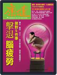 Common Health Magazine 康健 (Digital) Subscription                    December 31st, 2013 Issue