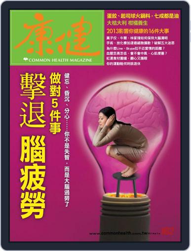 Common Health Magazine 康健 December 31st, 2013 Digital Back Issue Cover