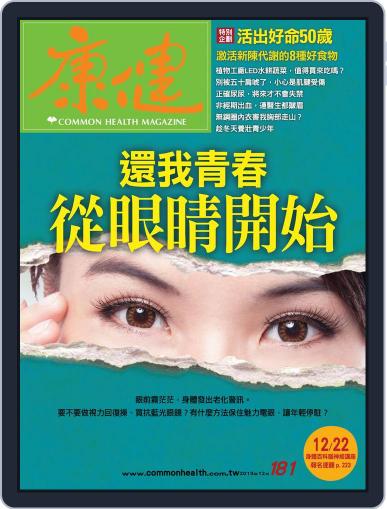 Common Health Magazine 康健 November 28th, 2013 Digital Back Issue Cover