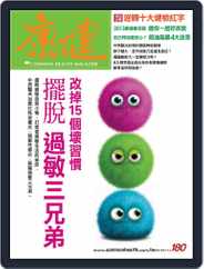 Common Health Magazine 康健 (Digital) Subscription                    October 30th, 2013 Issue