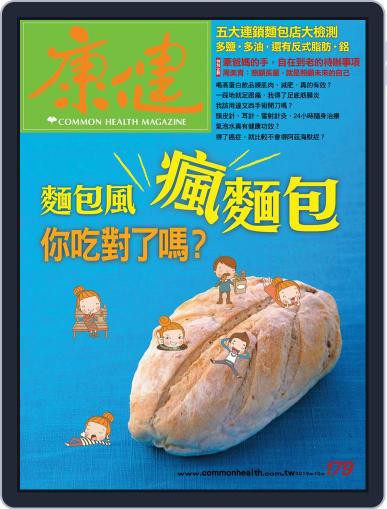 Common Health Magazine 康健 September 27th, 2013 Digital Back Issue Cover