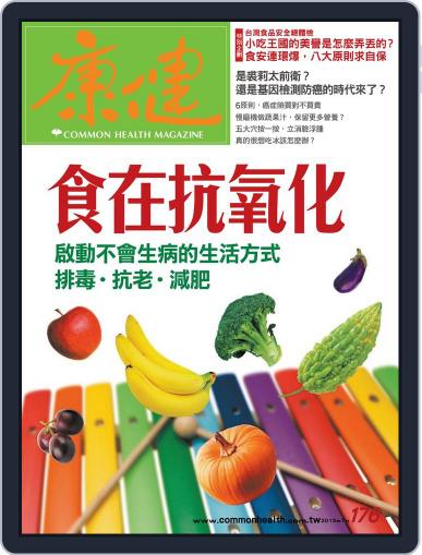 Common Health Magazine 康健 June 28th, 2013 Digital Back Issue Cover
