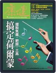 Common Health Magazine 康健 (Digital) Subscription                    April 30th, 2013 Issue