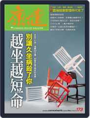 Common Health Magazine 康健 (Digital) Subscription                    March 29th, 2013 Issue