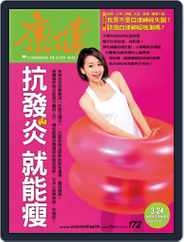 Common Health Magazine 康健 (Digital) Subscription                    March 1st, 2013 Issue