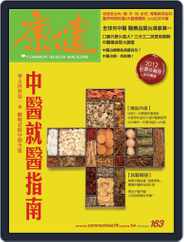 Common Health Magazine 康健 (Digital) Subscription                    May 29th, 2012 Issue