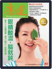 Common Health Magazine 康健 (Digital) Subscription                    April 30th, 2012 Issue