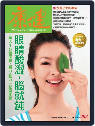 Common Health Magazine 康健 April 30th, 2012 Digital Back Issue Cover