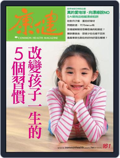 Common Health Magazine 康健 March 28th, 2012 Digital Back Issue Cover