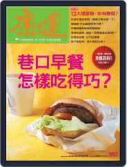 Common Health Magazine 康健 (Digital) Subscription                    February 29th, 2012 Issue