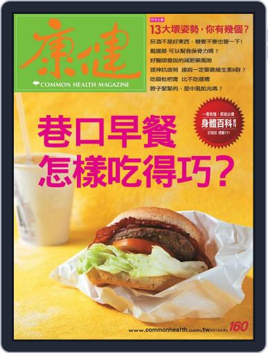 Common Health Magazine 康健 February 29th, 2012 Digital Back Issue Cover
