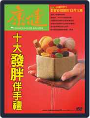 Common Health Magazine 康健 (Digital) Subscription                    December 28th, 2011 Issue