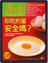 Common Health Magazine 康健 (Digital) Subscription                    November 28th, 2011 Issue