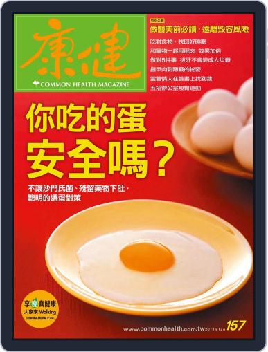 Common Health Magazine 康健 November 28th, 2011 Digital Back Issue Cover