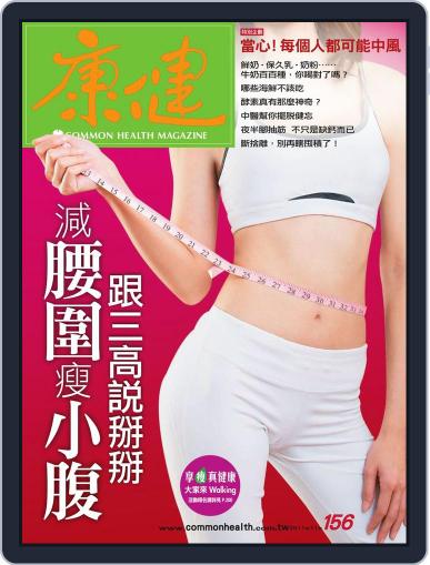 Common Health Magazine 康健 October 31st, 2011 Digital Back Issue Cover